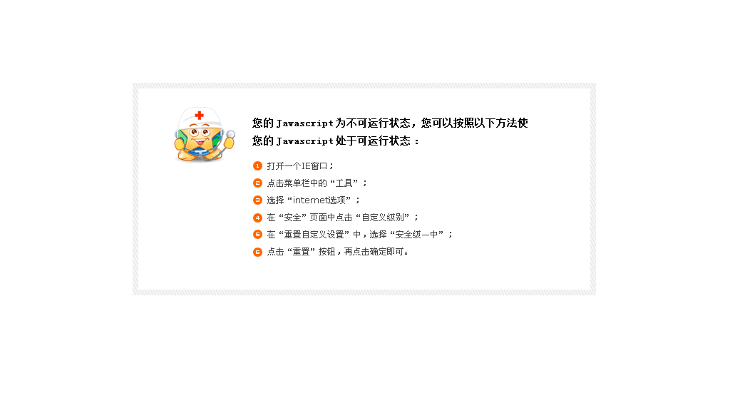 抱歉，请开启脚本支持！
